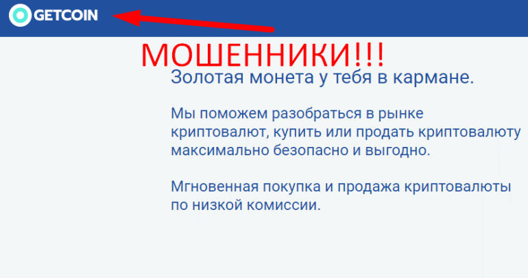GetCoin отзывы, getcoin life отзывы