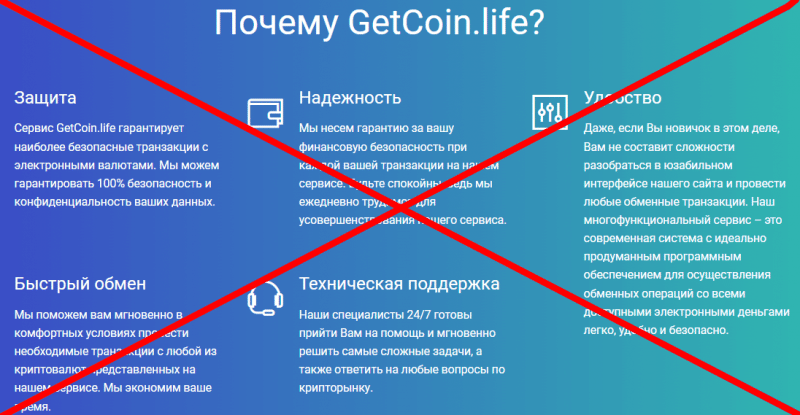 GetCoin отзывы, getcoin life отзывы