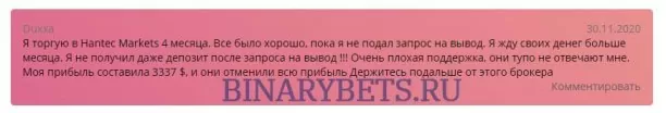 Hantec Markets&ndash; ЛОХОТРОН. Реальные отзывы. Проверка