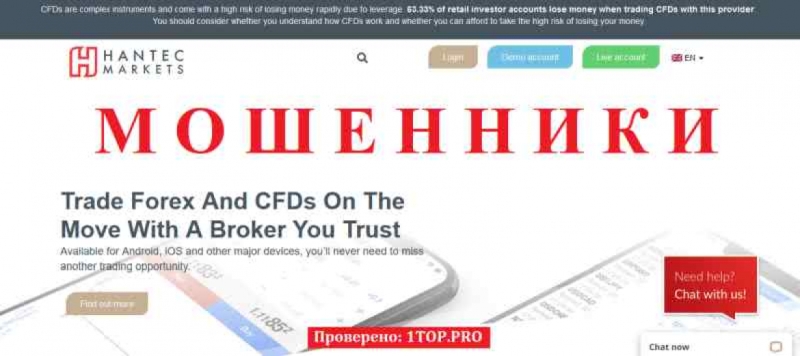 Hantec Markets МОШЕННИКИ отзывы снять деньги
