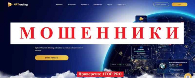 HFTrading МОШЕННИКИ отзывы снять деньги