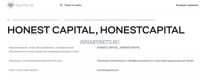 HonestCapital &ndash; ЛОХОТРОН. Реальные отзывы. Проверка