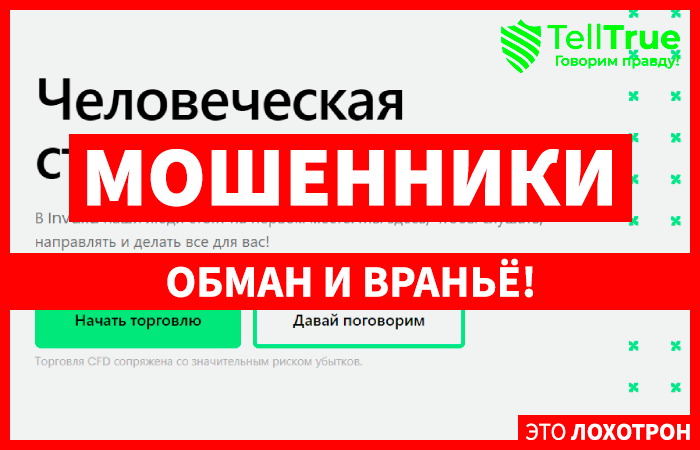 Invaxa &ndash; обзор молодых охотников за чужими деньгами