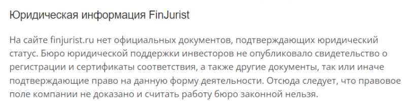 Юристы мошенники БЮПИ finjurist.ru &ndash; обман простого населения