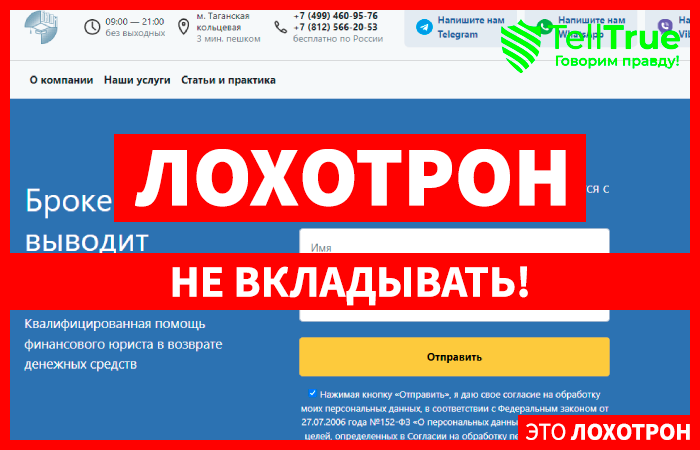 Юристы мошенники БЮПИ finjurist.ru &ndash; обман простого населения