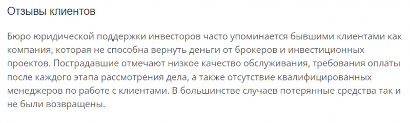 Юристы мошенники БЮПИ finjurist.ru &ndash; обман простого населения