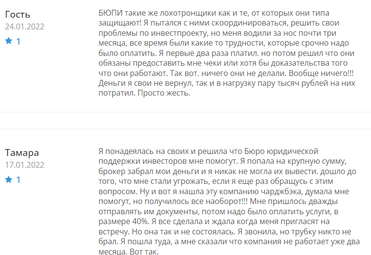 Юристы мошенники БЮПИ finjurist.ru &ndash; обман простого населения