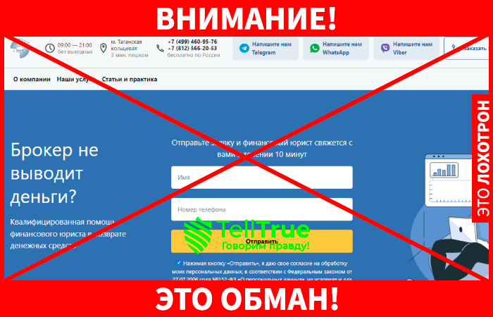 Юристы мошенники БЮПИ finjurist.ru &ndash; обман простого населения