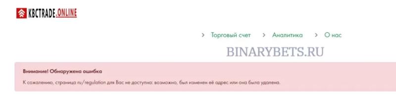 KBCTrade – ЛОХОТРОН. Реальные отзывы. Проверка