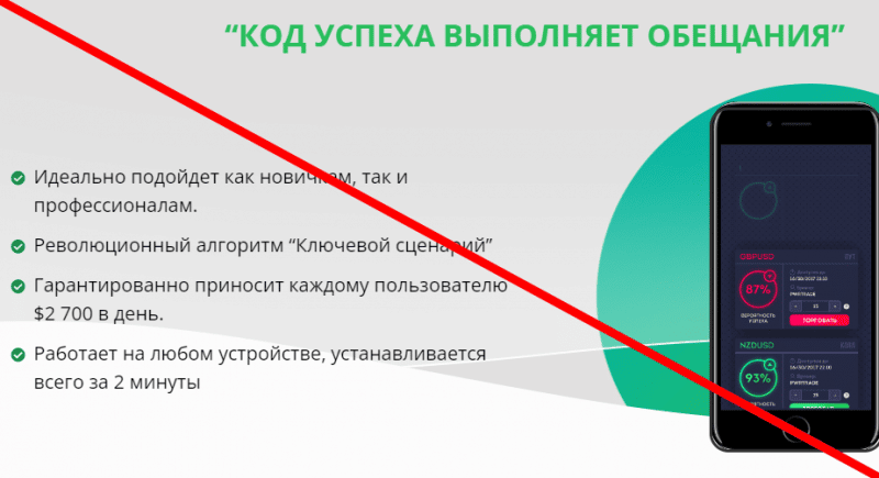 Код успеха отзывы о заработке реальные