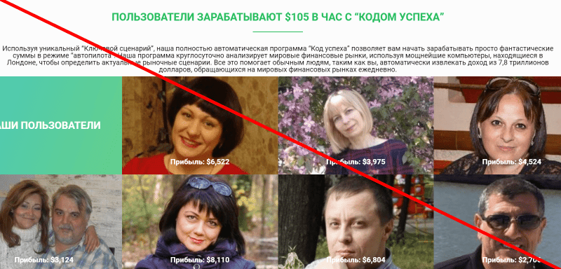 Код успеха отзывы о заработке реальные