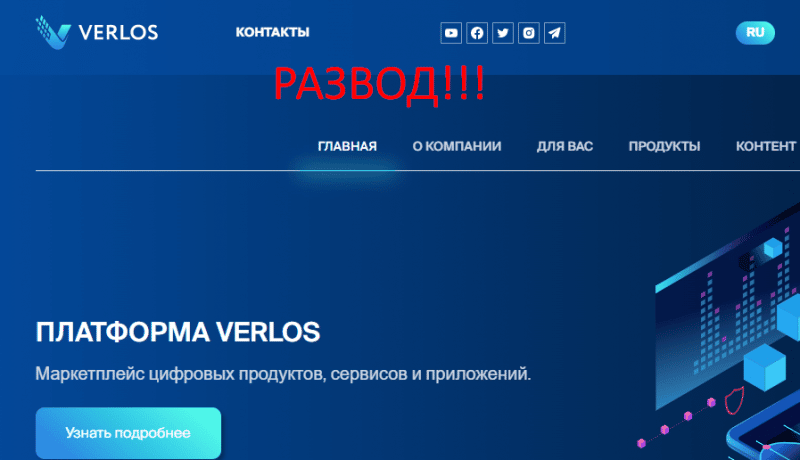 Компания Verlos отзывы, verlos пирамида