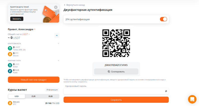 Криптокарта и кошелек Vexel: платежи в криптовалютах по всему миру