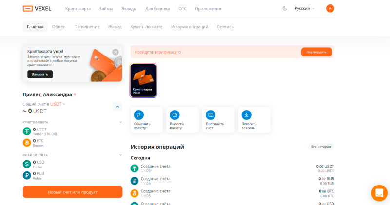 Криптокарта и кошелек Vexel: платежи в криптовалютах по всему миру
