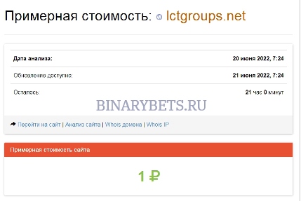 LCTGroups – ЛОХОТРОН. Реальные отзывы. Проверка