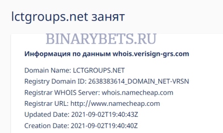 LCTGroups – ЛОХОТРОН. Реальные отзывы. Проверка