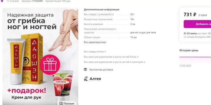 Мазь Даошен — Лечение Микоза и грибка ногтей?