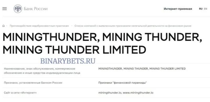 Mining Thunder&ndash; ЛОХОТРОН. Реальные отзывы. Проверка