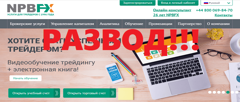 NPBFX отзывы и обзор проекта