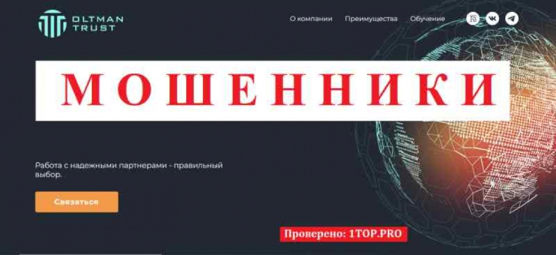 Oltman Trust МОШЕННИКИ отзывы снять деньги