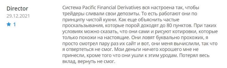 Отзывы на Pacific Financial Derivatives &mdash; множество плохих отзывов о лохотроне.