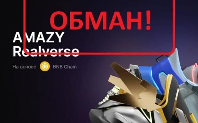 Отзывы о Amazy &mdash; кроссовки amazy, криптовалюта и приложение &mdash; Seoseed.ru