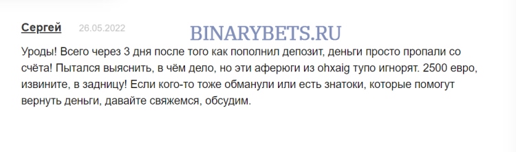 Oxaig &ndash; ЛОХОТРОН. Реальные отзывы. Проверка
