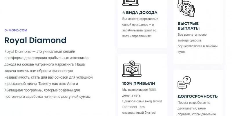Royal Diamond (Роял Даймонд) — Стоит ли рассматривать к сотрудничеству?