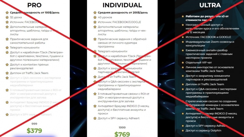 Сомнительные курсы — отзывы о Traffic Jack Team — Seoseed.ru