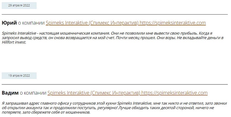 Spimeks Interaktive — То ли ХАЙП, то ли просто банальный крипто-лохотрон? Обзор и отзывы.