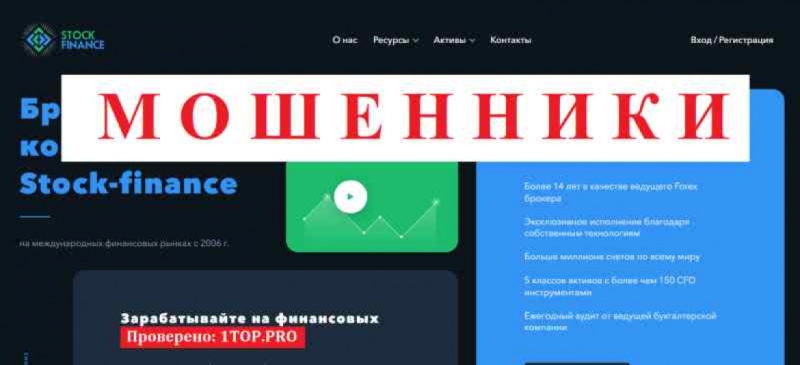 Stock-finance МОШЕННИКИ отзывы снять деньги