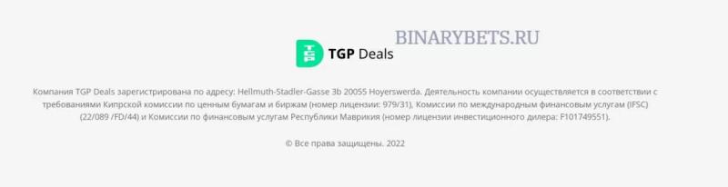 TGP Deals – ЛОХОТРОН. Реальные отзывы. Проверка