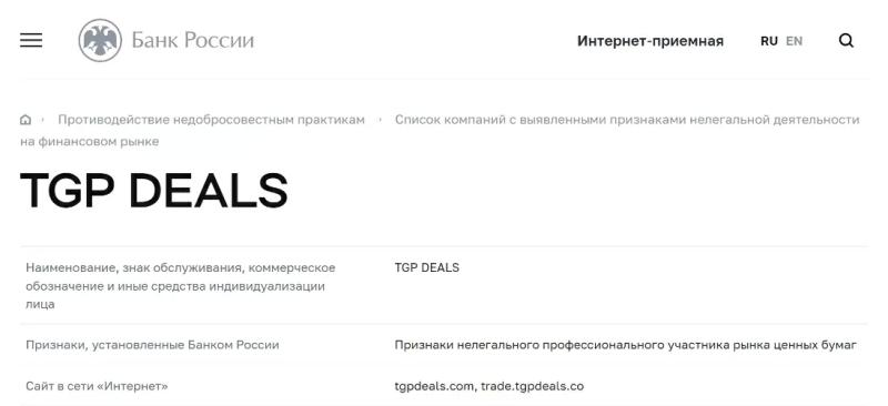 TGP Deals – ЛОХОТРОН. Реальные отзывы. Проверка