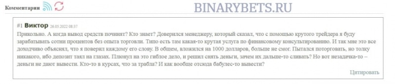 Trust-option &ndash; ЛОХОТРОН. Реальные отзывы. Проверка
