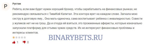 TVK Capital – ЛОХОТРОН. Реальные отзывы. Проверка