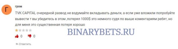 TVK Capital – ЛОХОТРОН. Реальные отзывы. Проверка