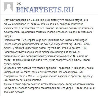 TVK Capital – ЛОХОТРОН. Реальные отзывы. Проверка