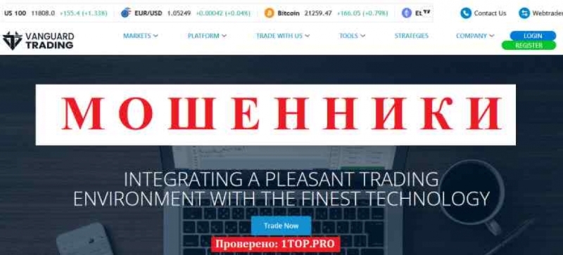 Vanguard Trading МОШЕННИКИ отзывы снять деньги