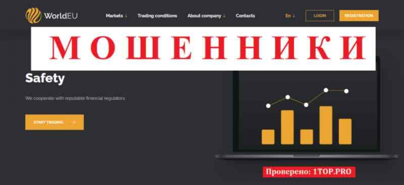 WorldEU МОШЕННИКИ отзывы снять деньги
