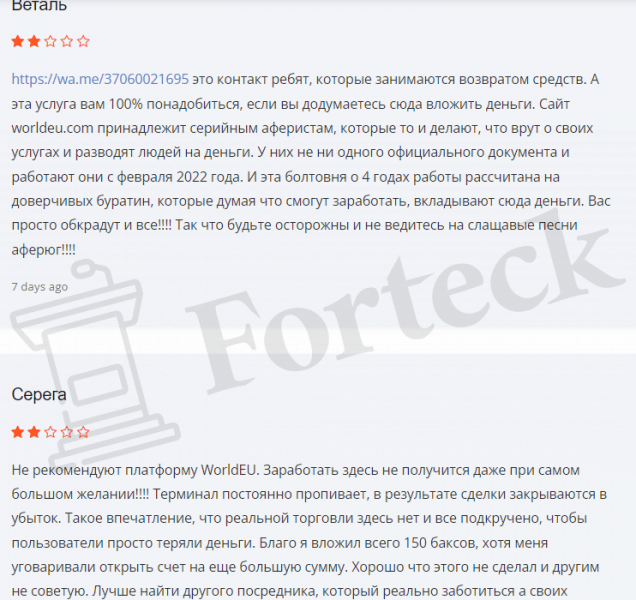 WorldEU &ndash; серийные жулики снова запустили сайт для развода