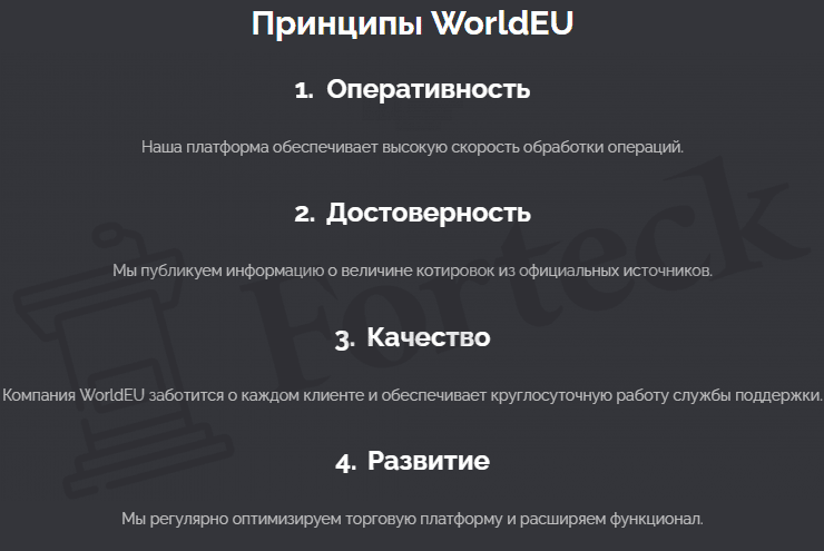 WorldEU &ndash; серийные жулики снова запустили сайт для развода