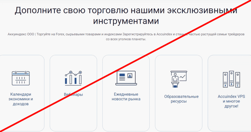 Accuindex отзывы &mdash; accuindex com