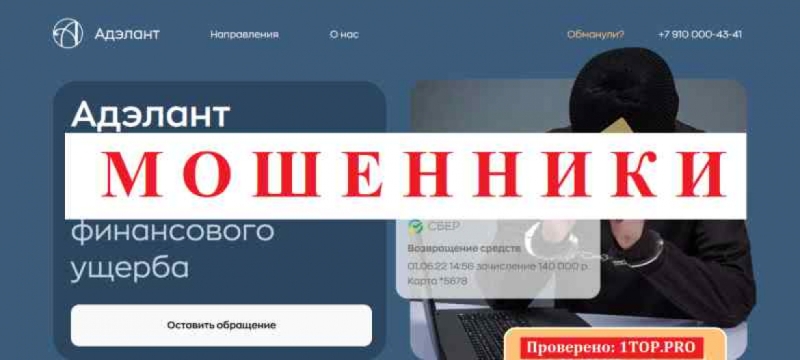 Adelant МОШЕННИКИ отзывы снять деньги