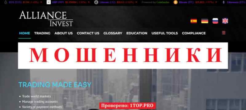 Alliance Invest МОШЕННИКИ отзывы снять деньги