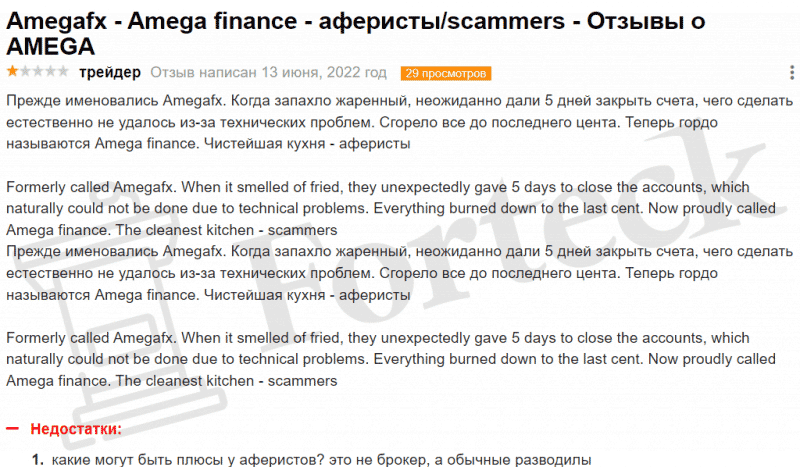 Amega Markets LLC &ndash; развод наивных людей в сети