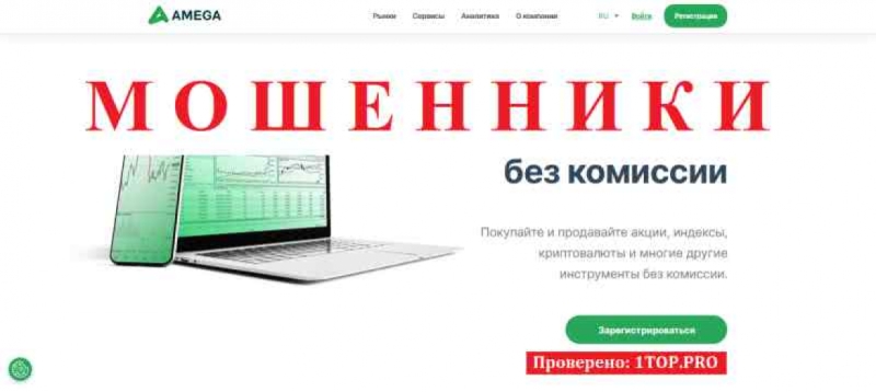 Amega Markets МОШЕННИКИ отзывы снять деньги