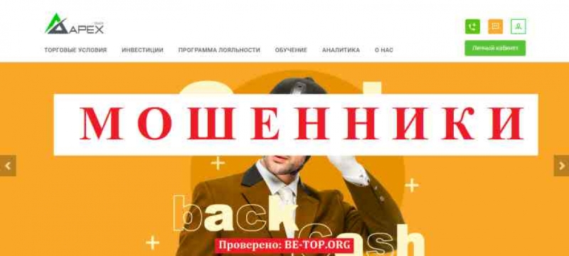 Apex Trade МОШЕННИКИ отзывы снять деньги