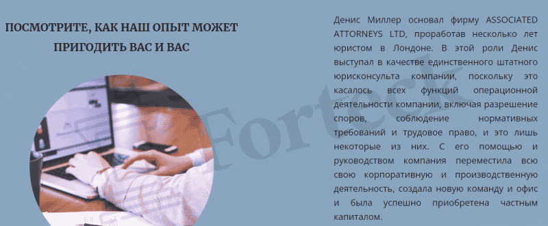 ASSOCIATED ATTORNEYS LTD (attorneys-ltd.com) &ndash; обзор фейковых юристов Ассошиэйтед Атторней ЛТД