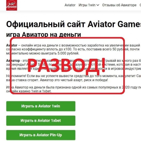 Aviator (1Win) отзывы &mdash; игра Авиатор на деньги &mdash; Seoseed.ru
