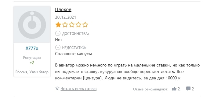 Aviator (1Win) отзывы &mdash; игра Авиатор на деньги &mdash; Seoseed.ru